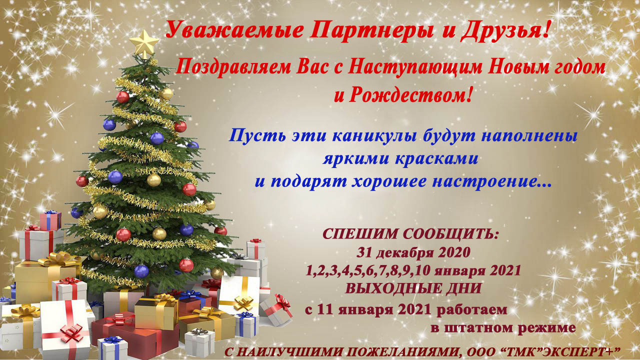 График работы в праздничные новогодние дни!